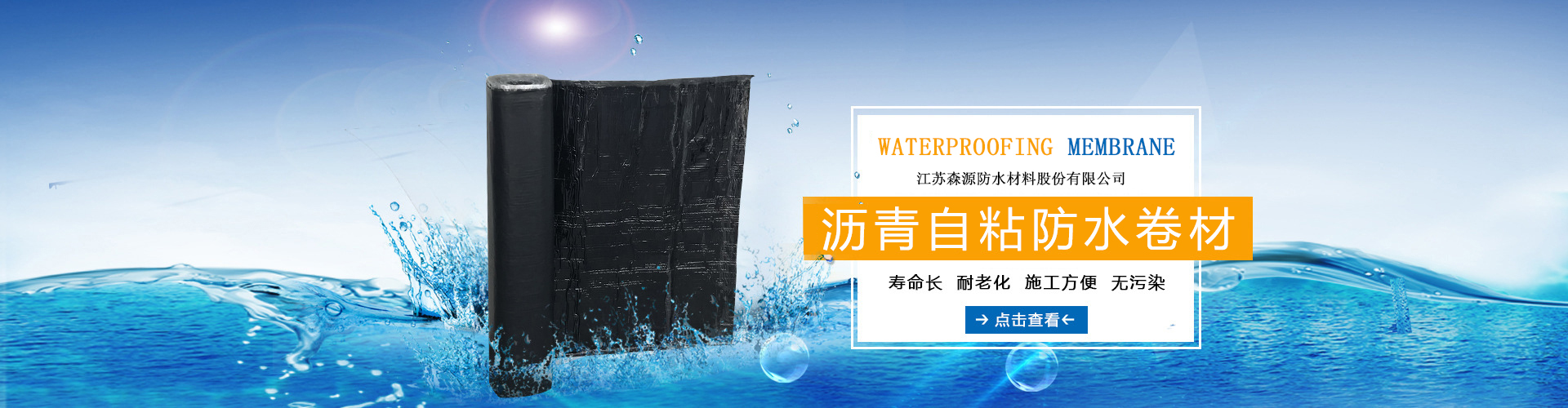 江苏豪利777官网
防水材料股份有限公司